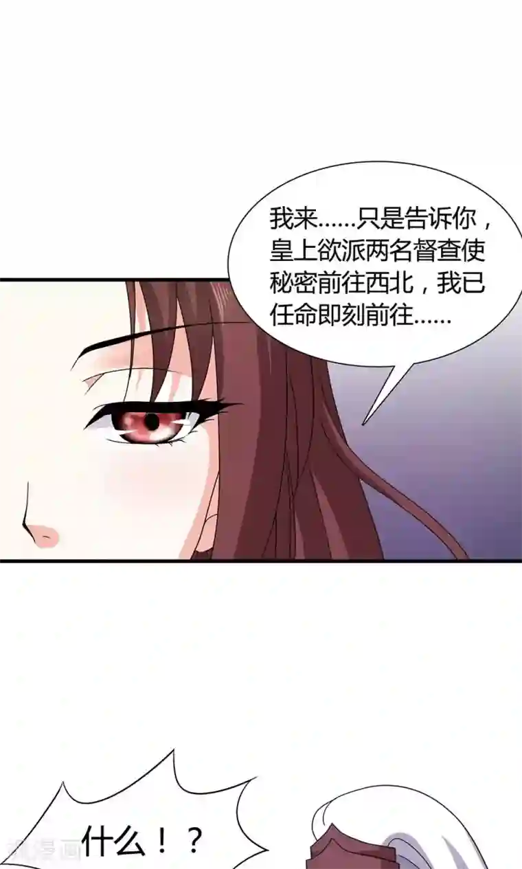 皇家学苑2第20话 表里不一的白莲花