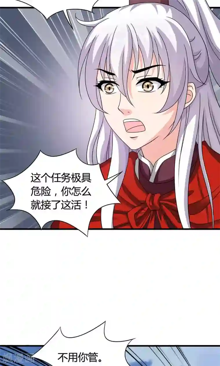 皇家学苑2第20话 表里不一的白莲花