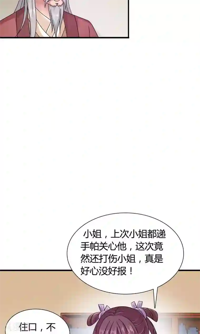 皇家学苑2第20话 表里不一的白莲花