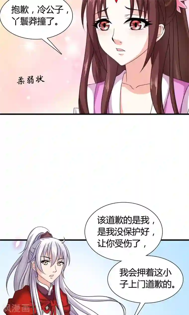 皇家学苑2第20话 表里不一的白莲花