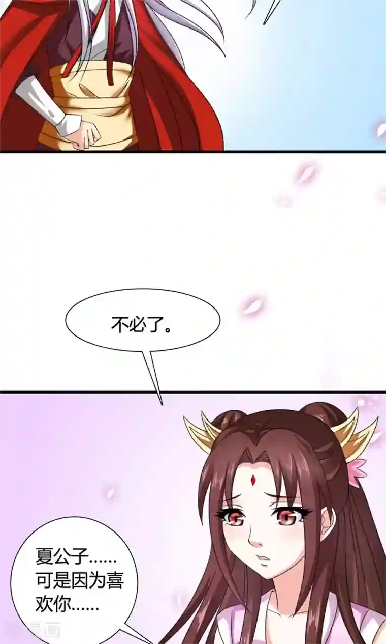 皇家学苑2第20话 表里不一的白莲花