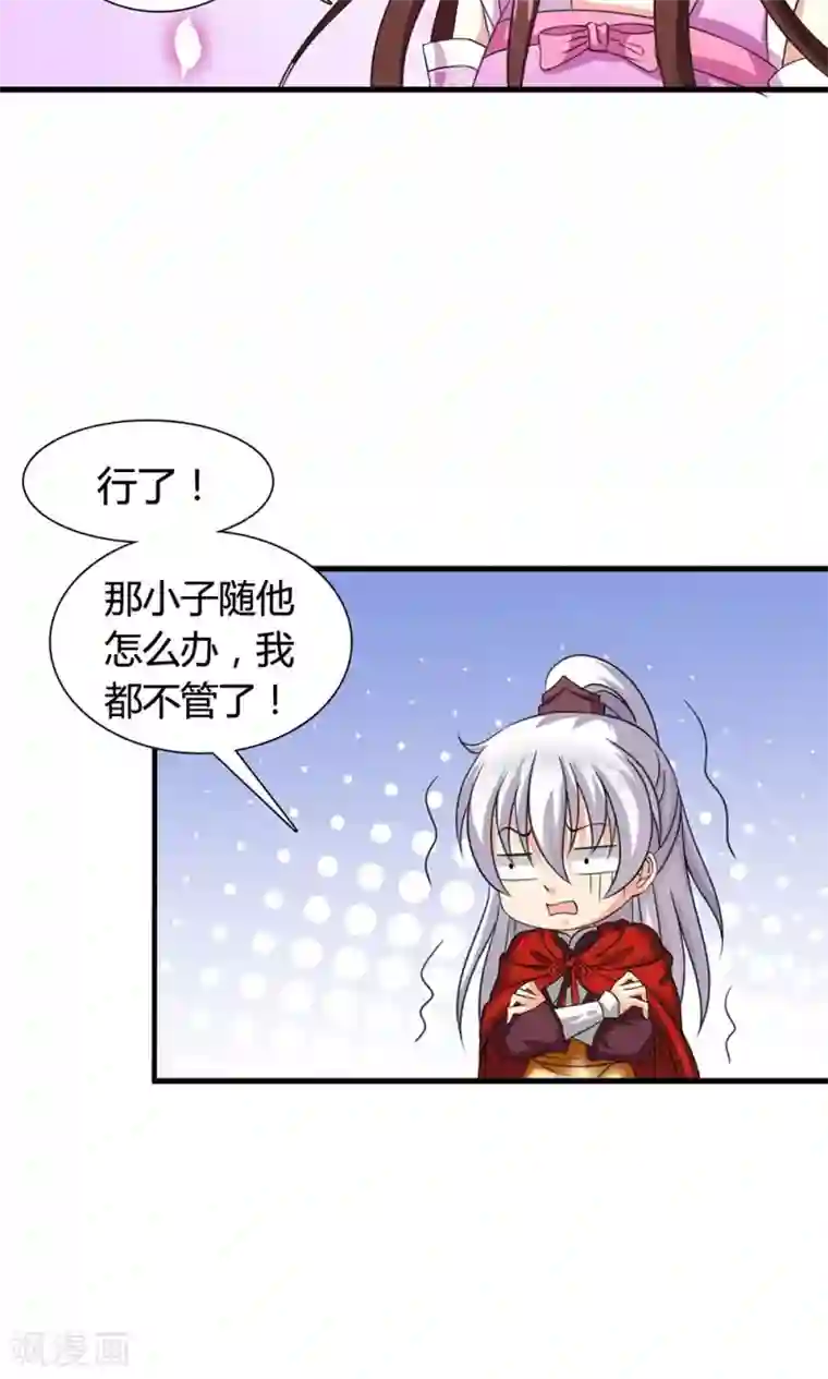 皇家学苑2第20话 表里不一的白莲花