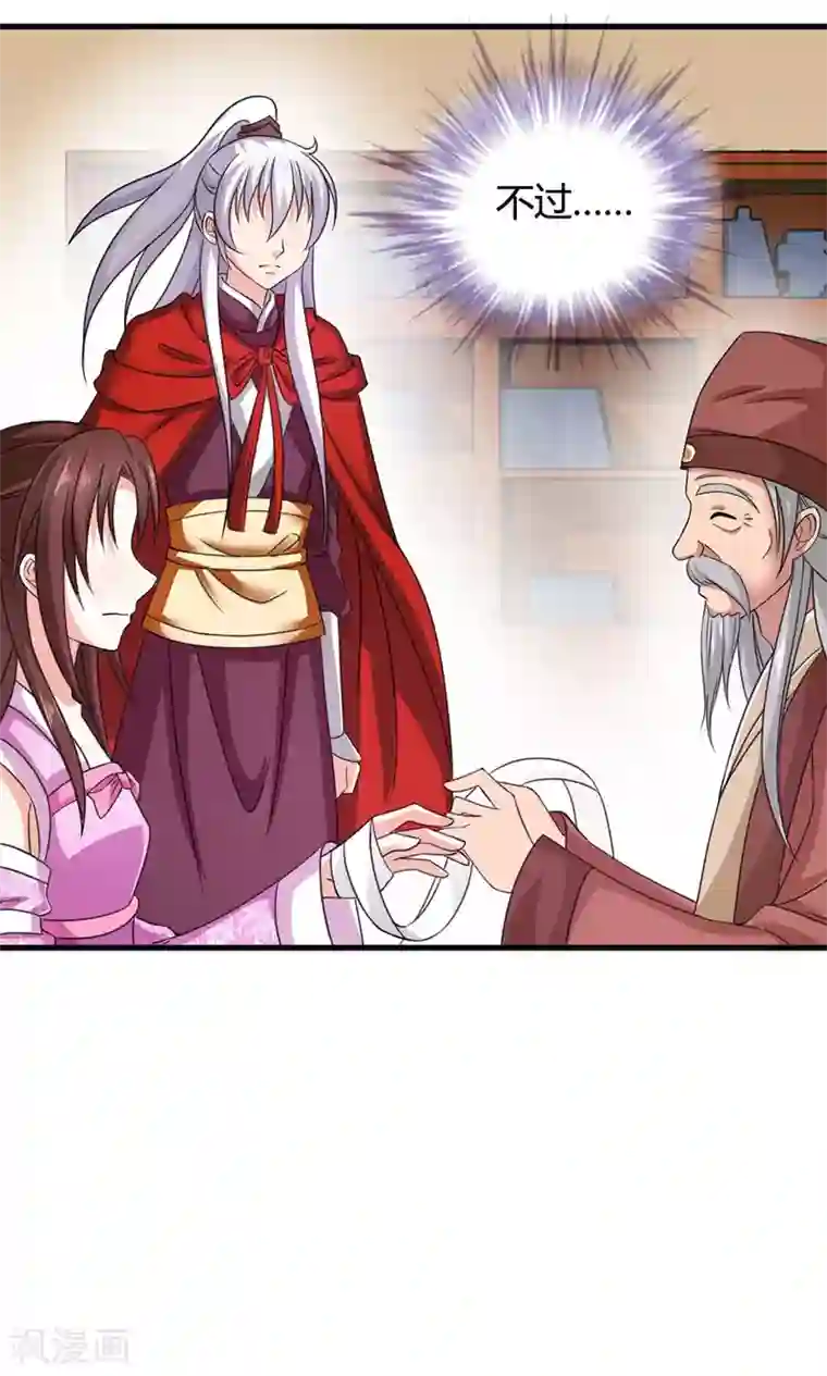 皇家学苑2第20话 表里不一的白莲花