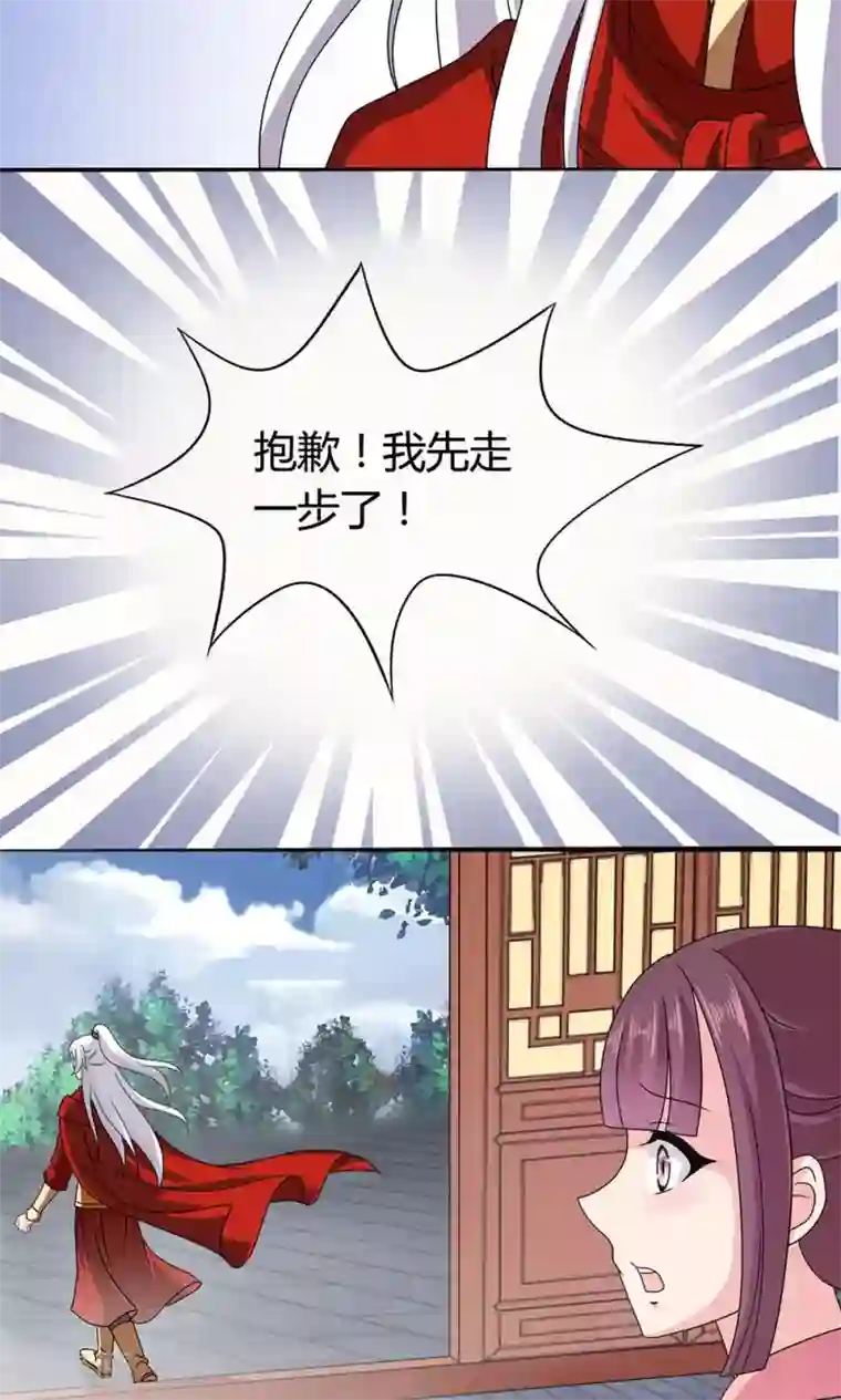 皇家学苑2第20话 表里不一的白莲花