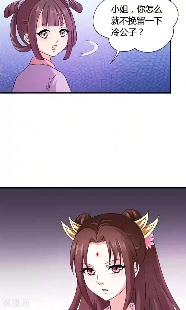 皇家学苑2第20话 表里不一的白莲花