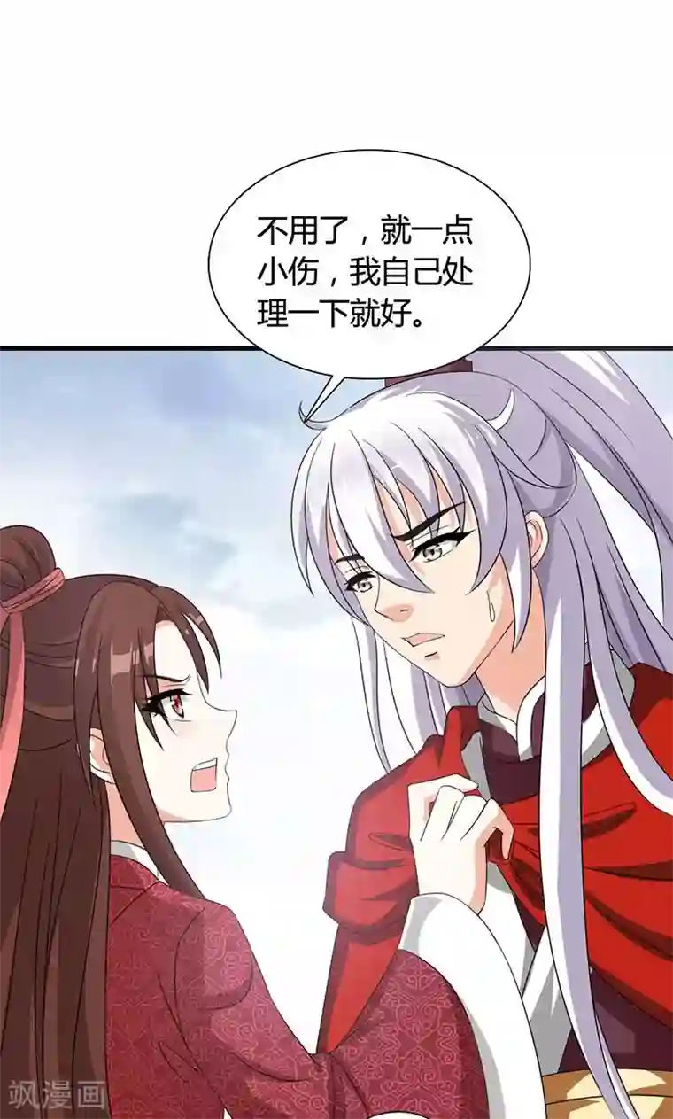 皇家学苑2第21话 生死之交