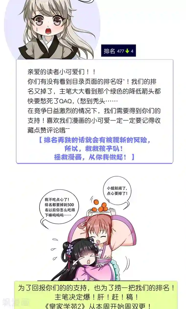 皇家学苑2第21话 生死之交