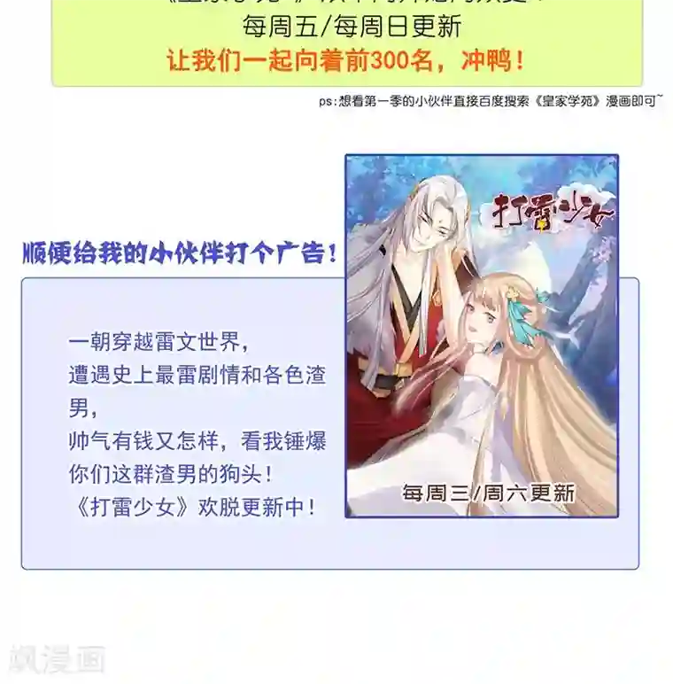 皇家学苑2第21话 生死之交