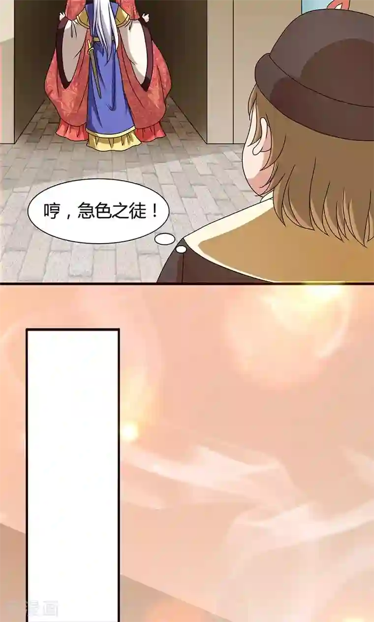 皇家学苑2第22话 女装大佬登场！