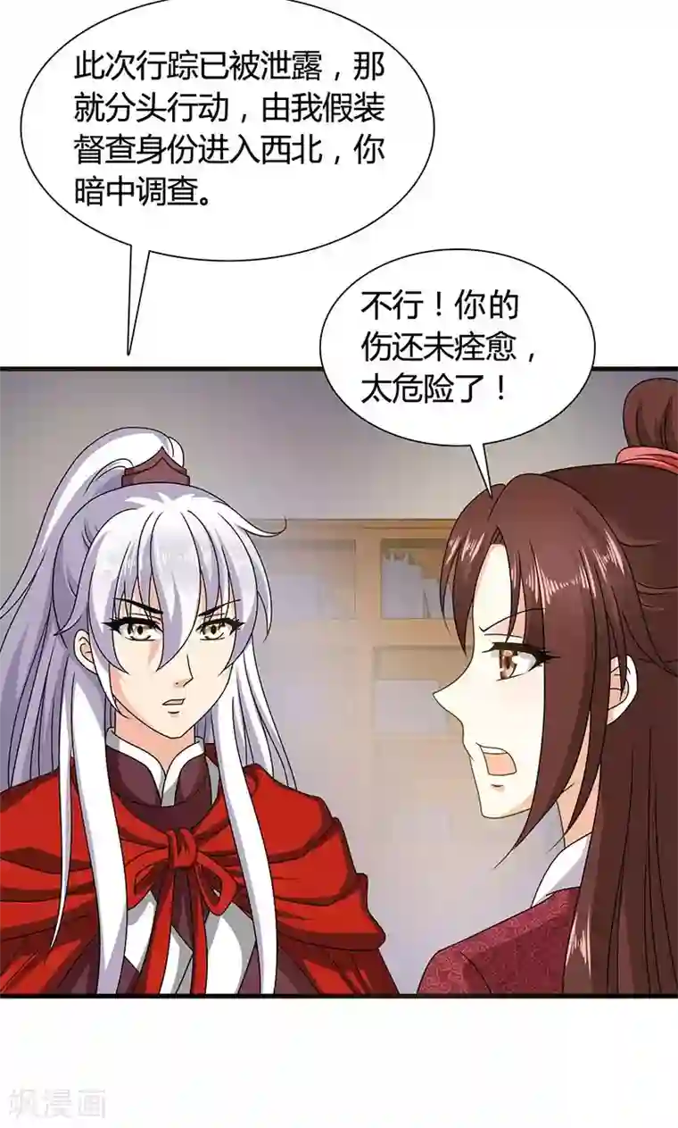 皇家学苑2第22话 女装大佬登场！