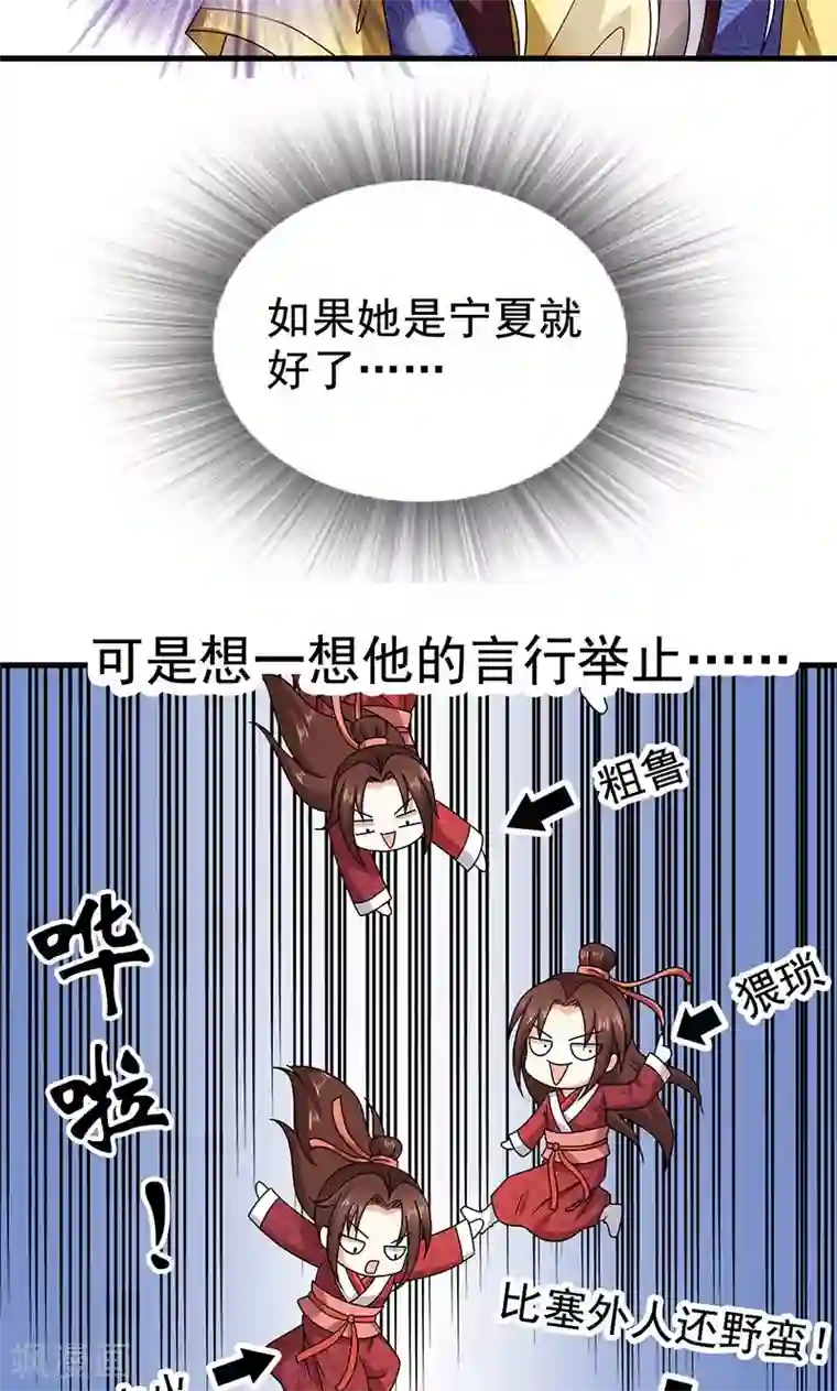 皇家学苑2第22话 女装大佬登场！