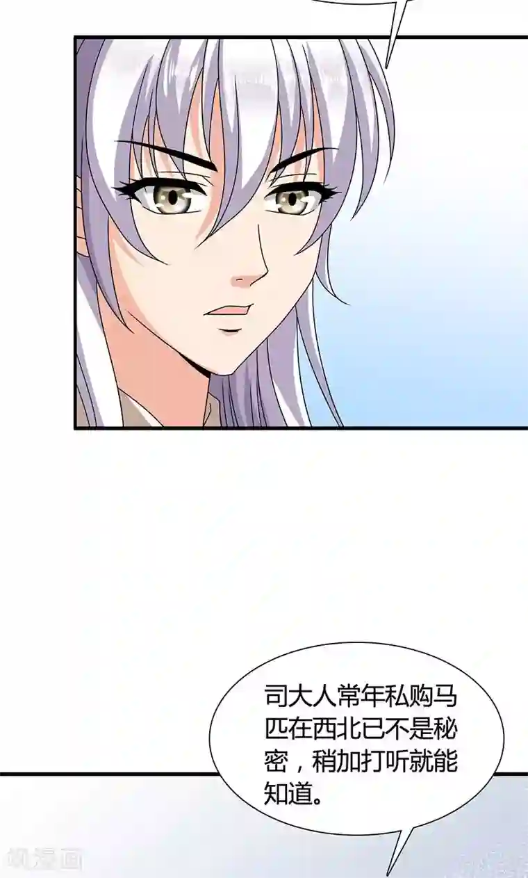 皇家学苑2第22话 女装大佬登场！