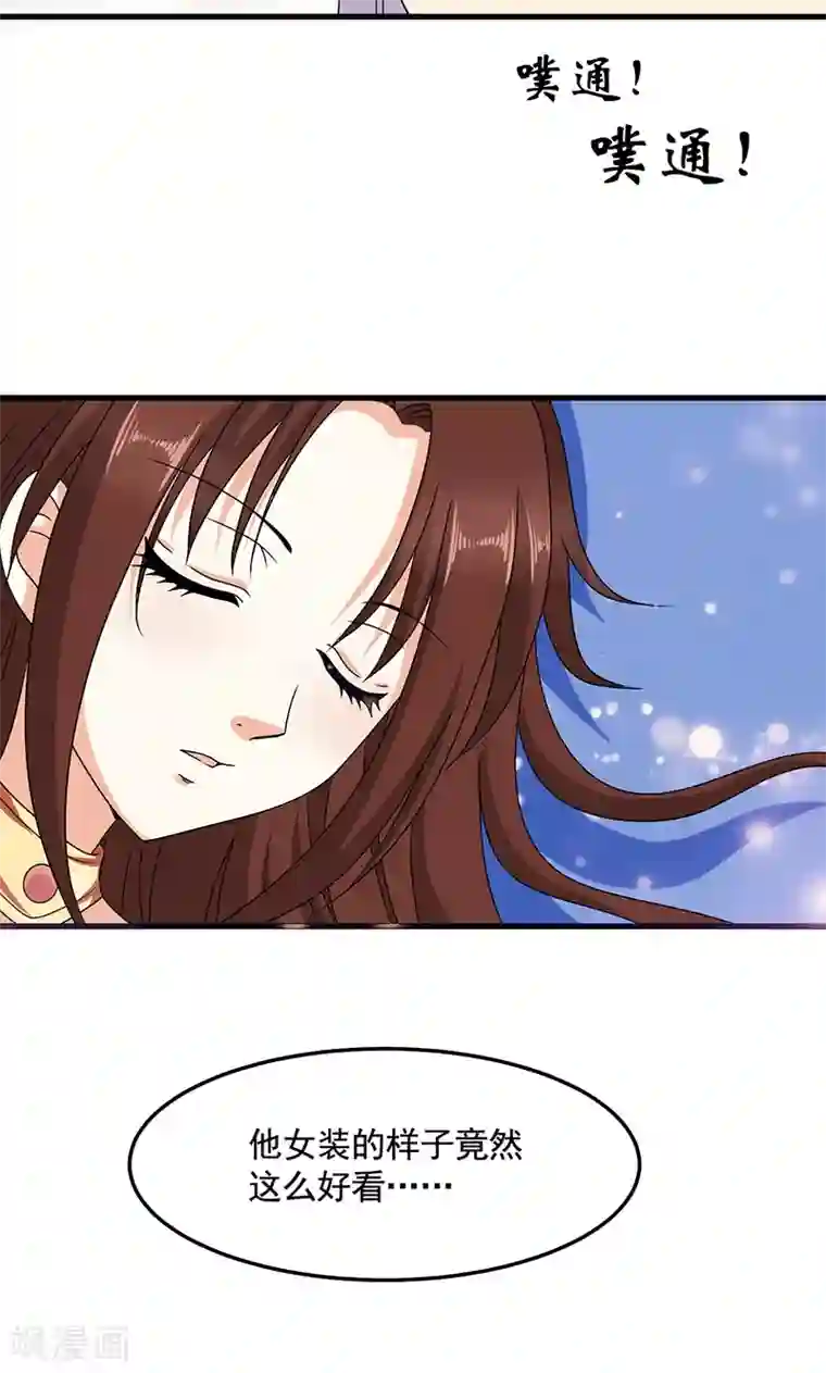 皇家学苑2第23话 他喜欢我……我？