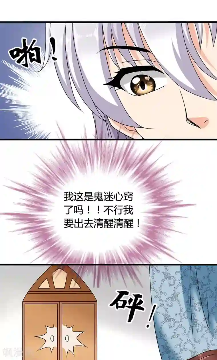 皇家学苑2第23话 他喜欢我……我？