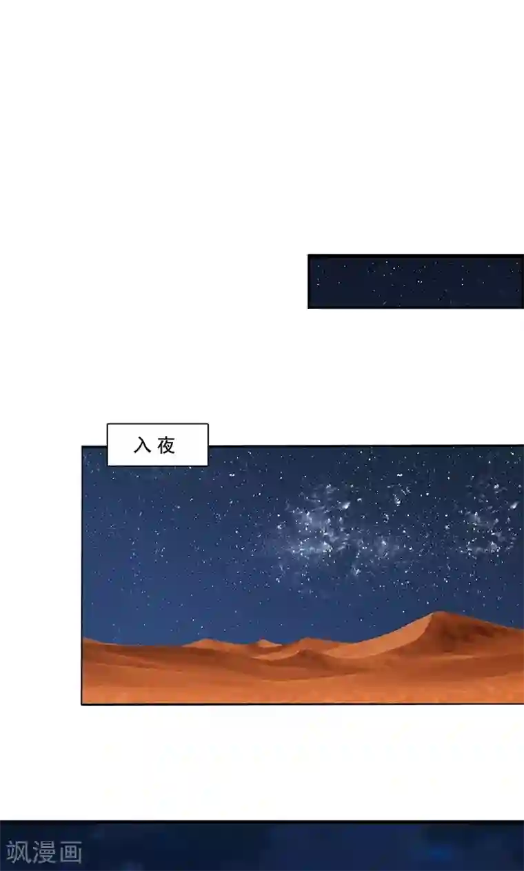 皇家学苑2第23话 他喜欢我……我？