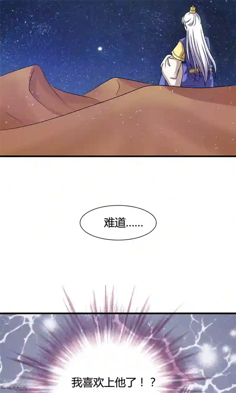 皇家学苑2第23话 他喜欢我……我？