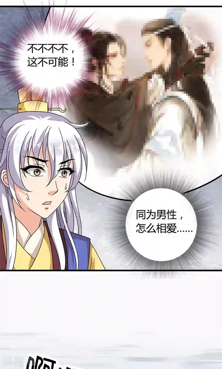 皇家学苑2第23话 他喜欢我……我？