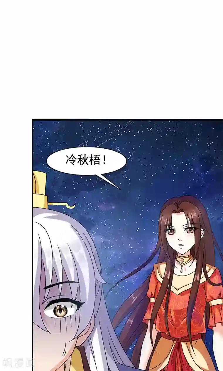 皇家学苑2第23话 他喜欢我……我？