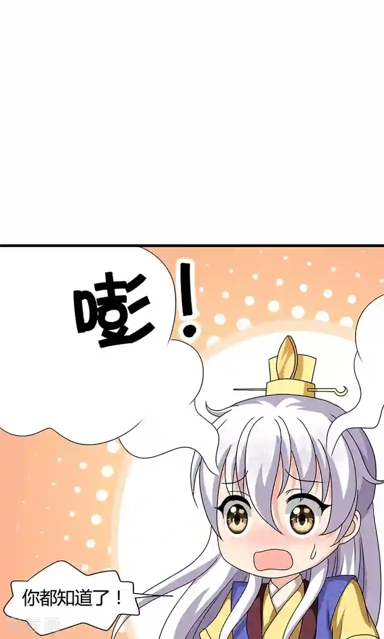 皇家学苑2第23话 他喜欢我……我？