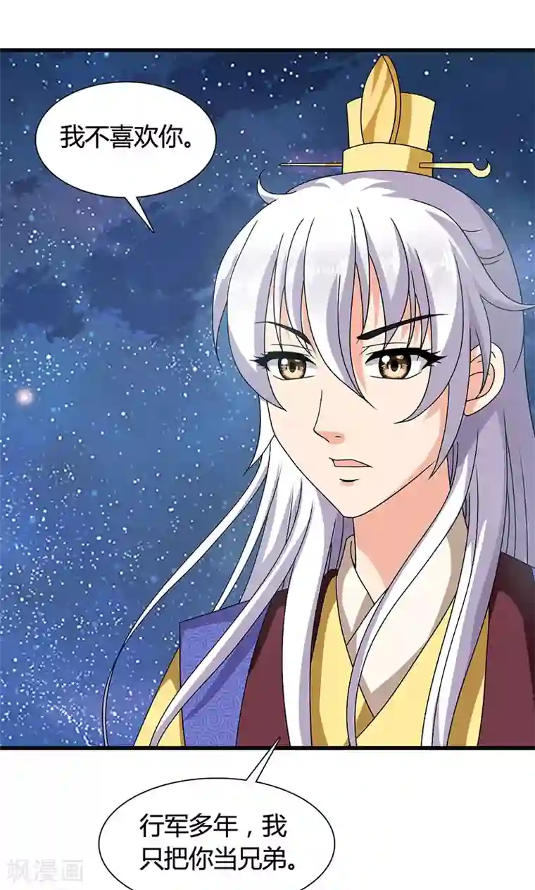 皇家学苑2第23话 他喜欢我……我？