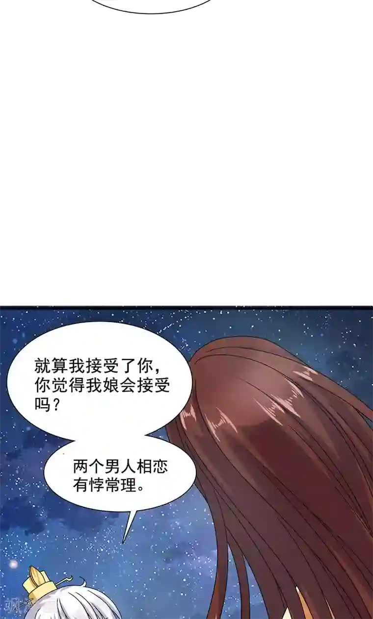 皇家学苑2第23话 他喜欢我……我？