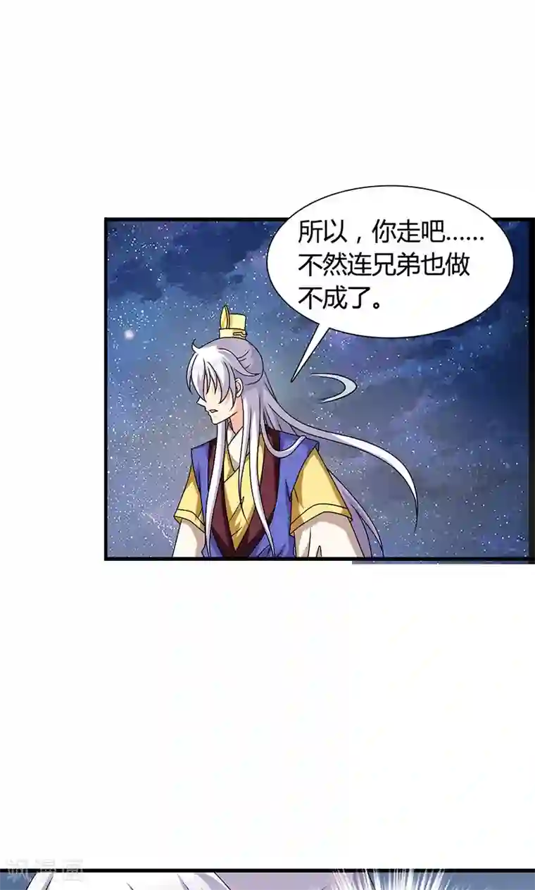 皇家学苑2第23话 他喜欢我……我？