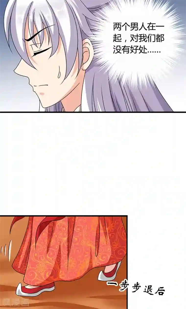 皇家学苑2第23话 他喜欢我……我？