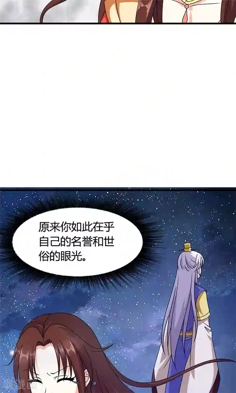 皇家学苑2第23话 他喜欢我……我？