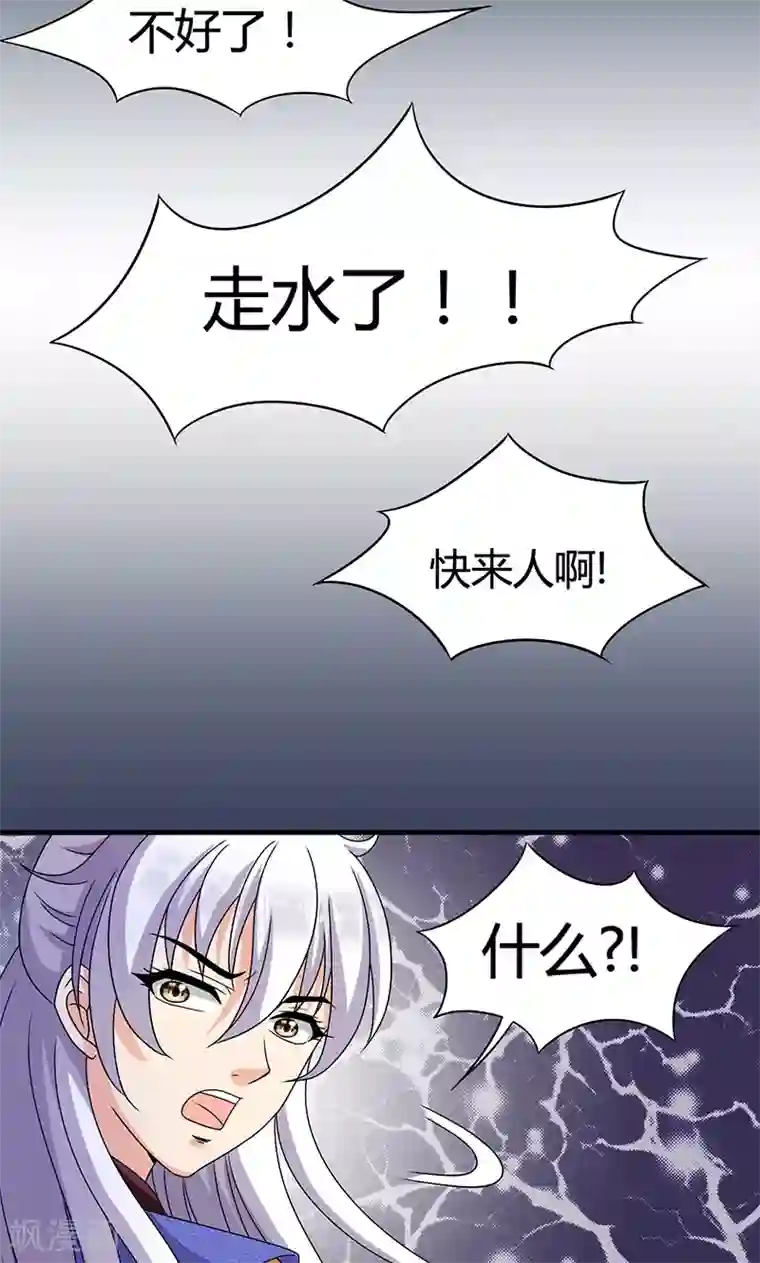 皇家学苑2第23话 他喜欢我……我？