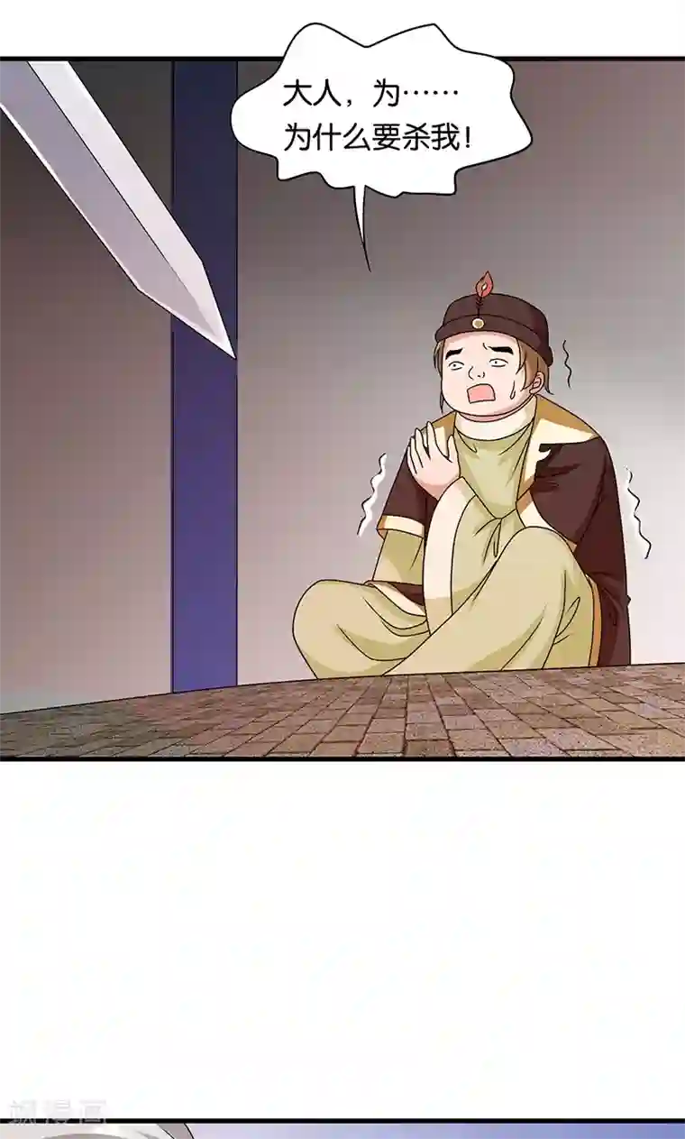 皇家学苑2第23话 他喜欢我……我？