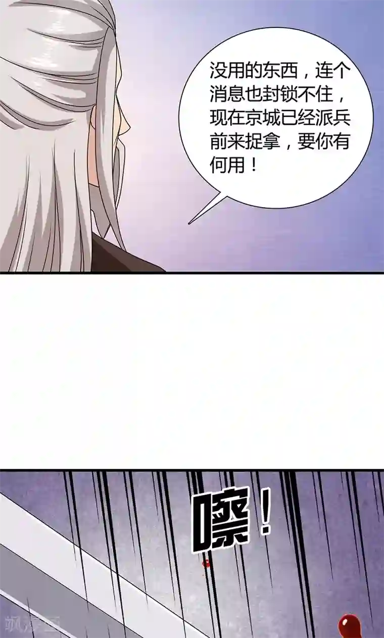 皇家学苑2第23话 他喜欢我……我？