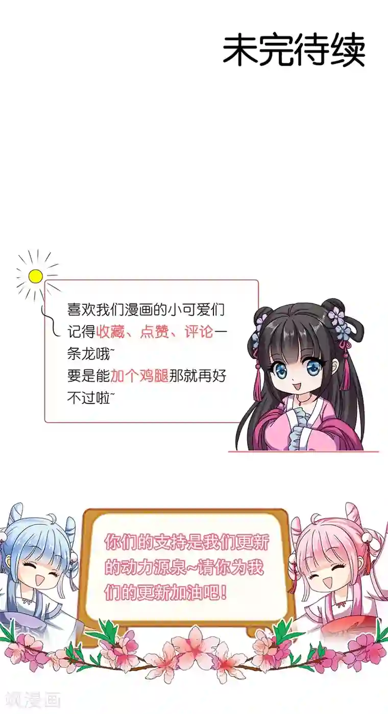 皇家学苑2第23话 他喜欢我……我？