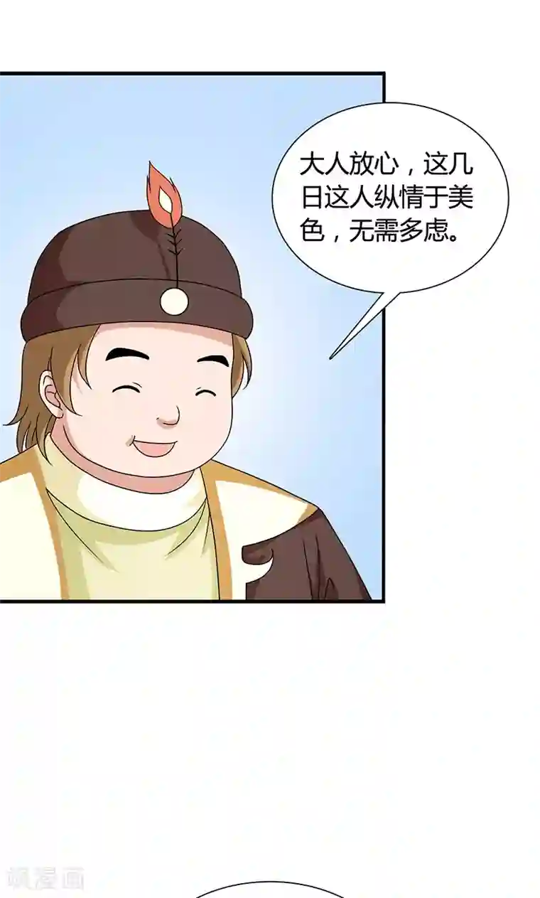 皇家学苑2第23话 他喜欢我……我？