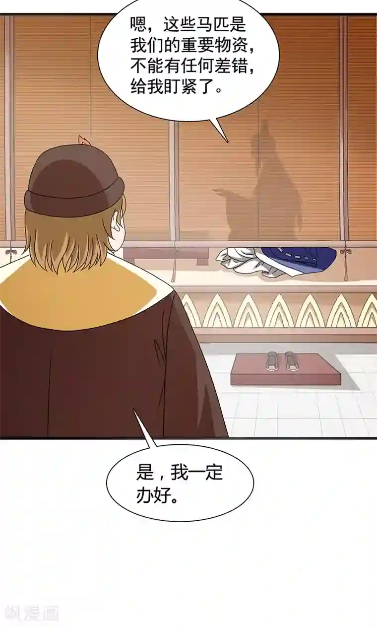 皇家学苑2第23话 他喜欢我……我？