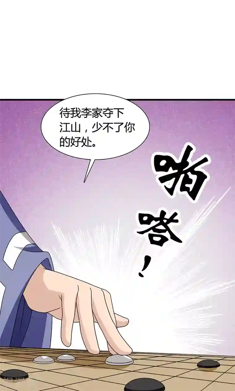 皇家学苑2第23话 他喜欢我……我？