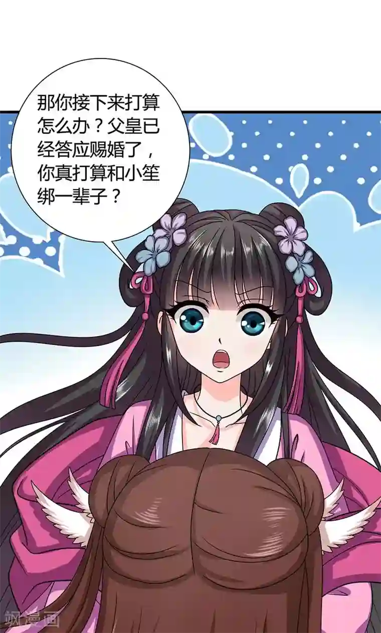 皇家学苑2第24话 皇上赐婚