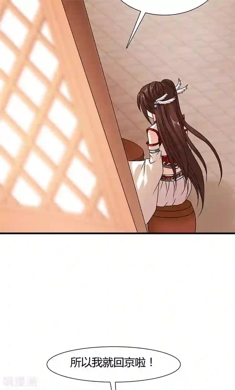 皇家学苑2第24话 皇上赐婚