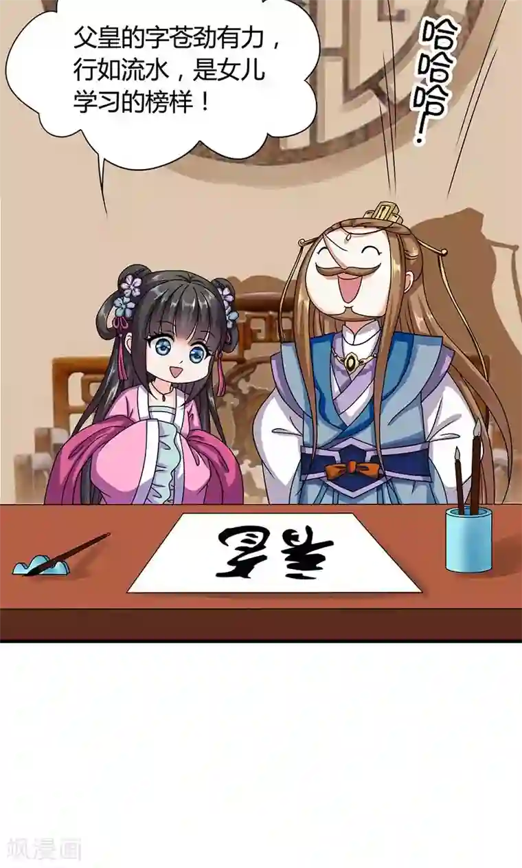 皇家学苑2第24话 皇上赐婚