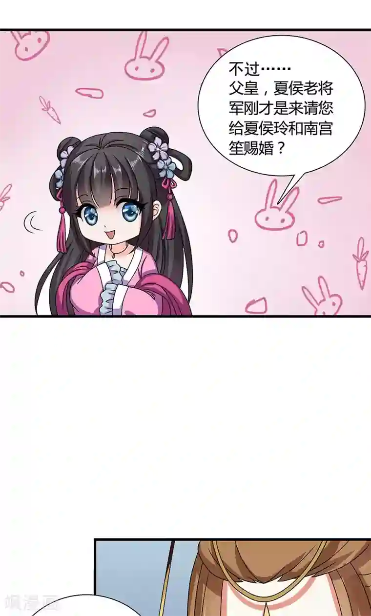 皇家学苑2第24话 皇上赐婚