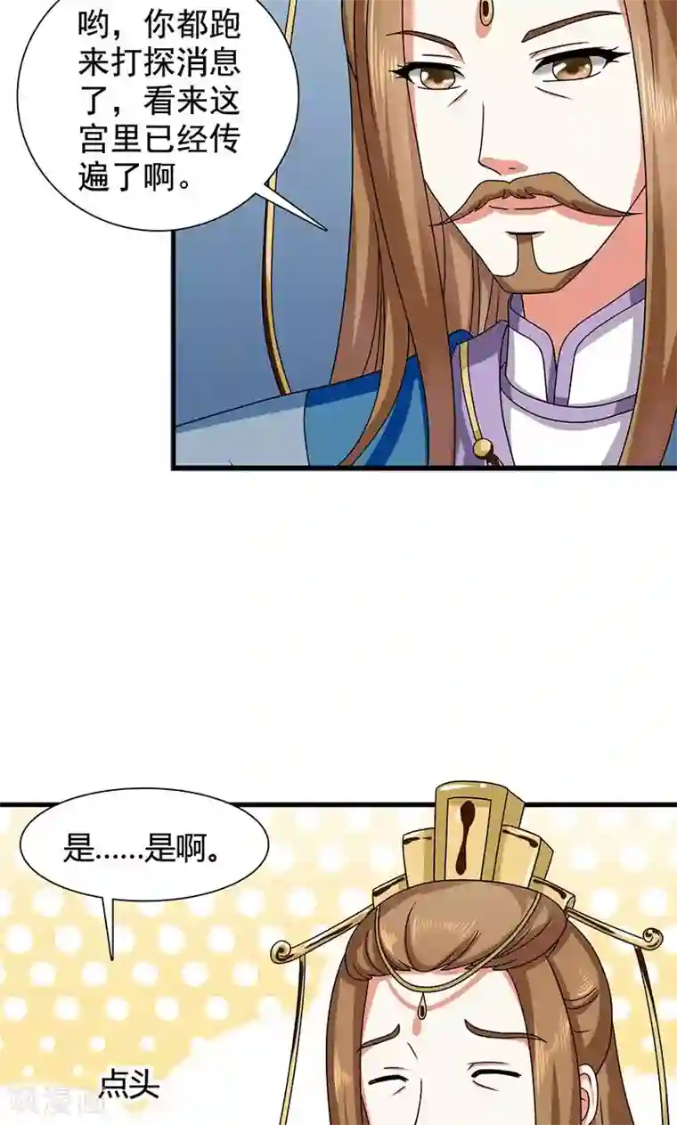 皇家学苑2第24话 皇上赐婚