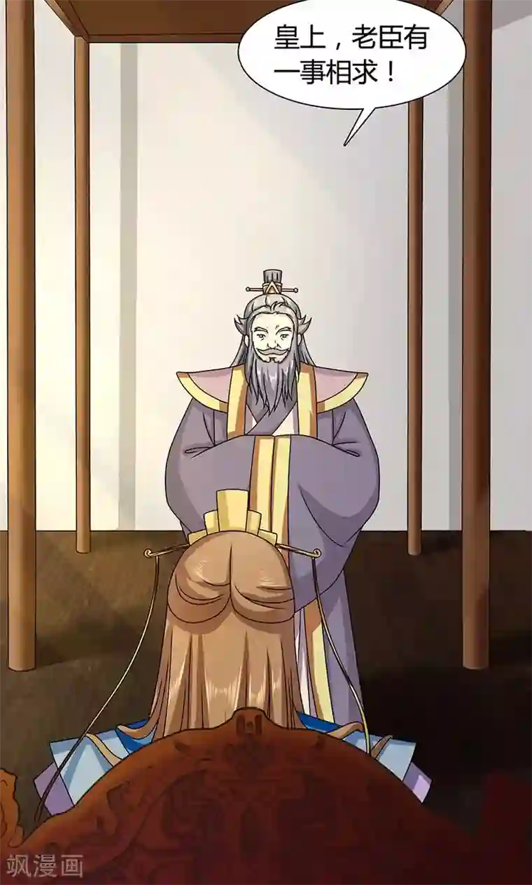 皇家学苑2第24话 皇上赐婚