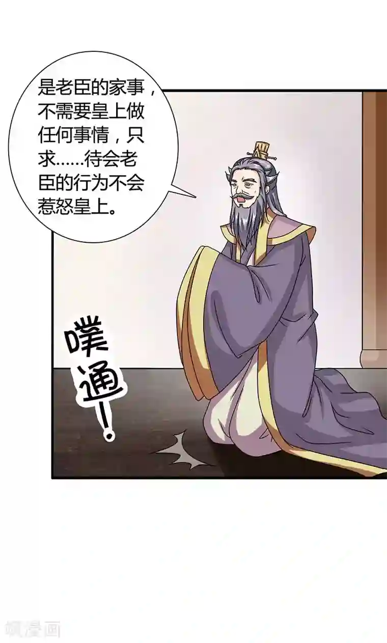 皇家学苑2第24话 皇上赐婚