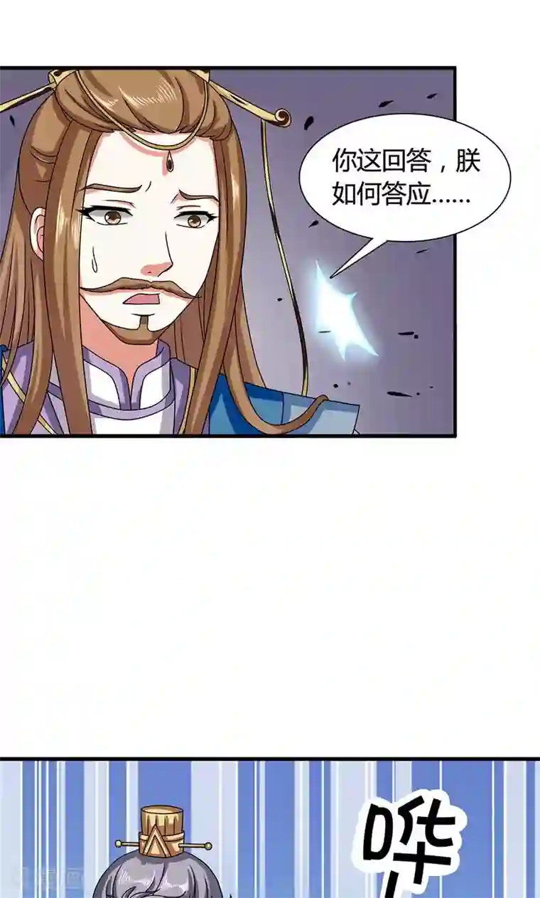 皇家学苑2第24话 皇上赐婚