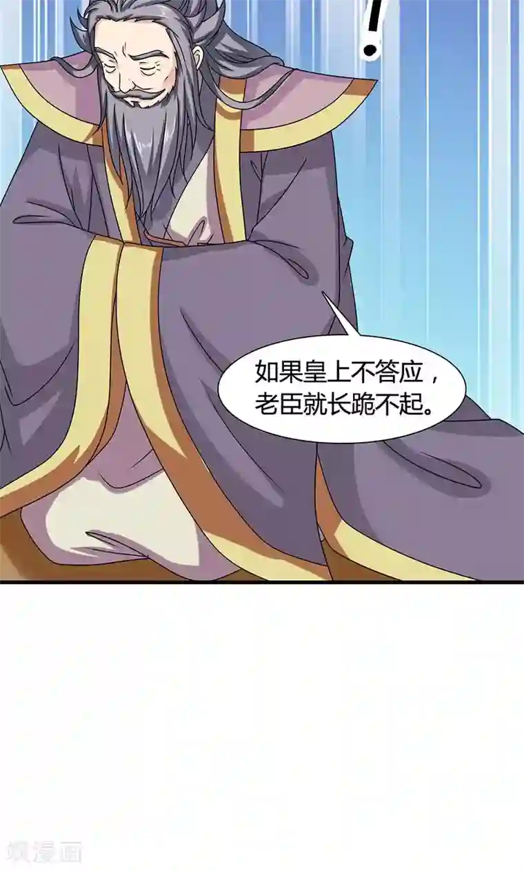 皇家学苑2第24话 皇上赐婚