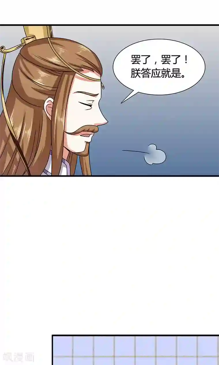 皇家学苑2第24话 皇上赐婚