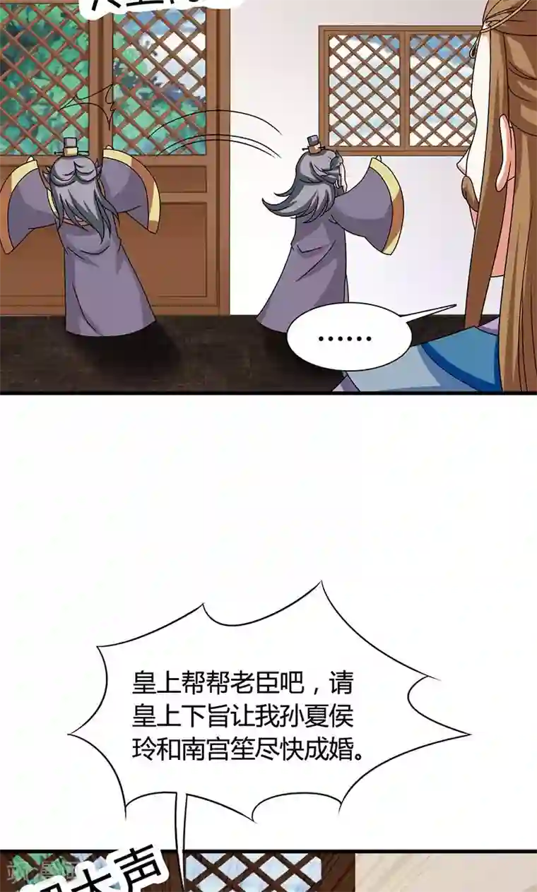 皇家学苑2第24话 皇上赐婚