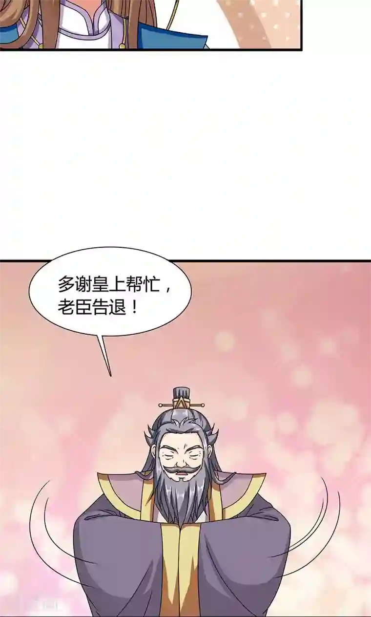 皇家学苑2第24话 皇上赐婚