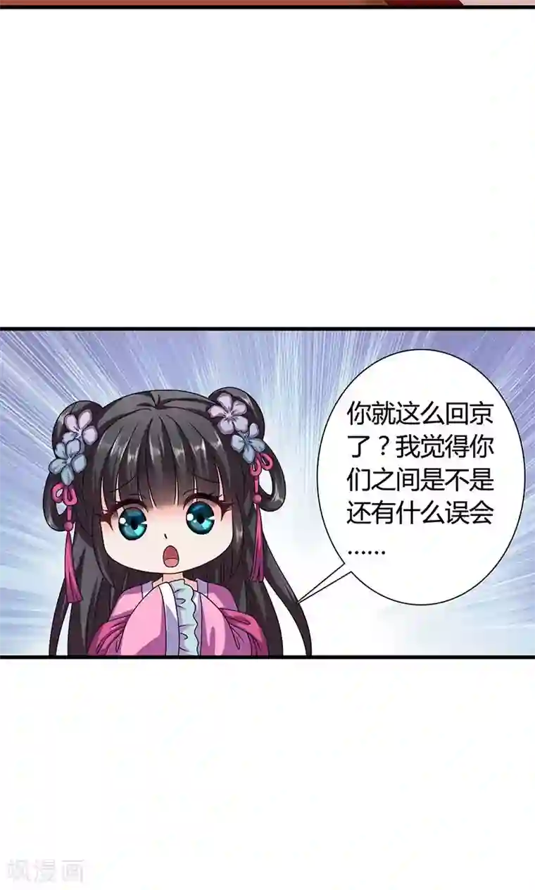 皇家学苑2第24话 皇上赐婚