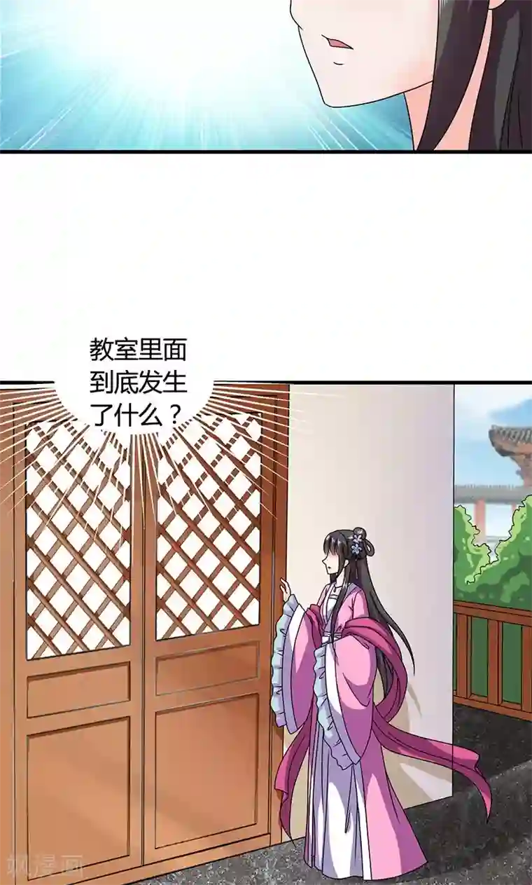 皇家学苑2第24话 皇上赐婚