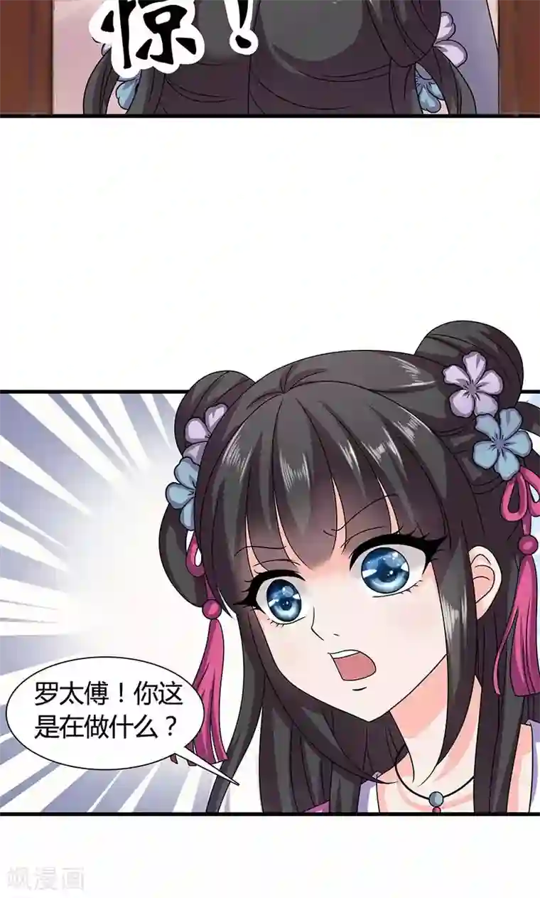 皇家学苑2第24话 皇上赐婚